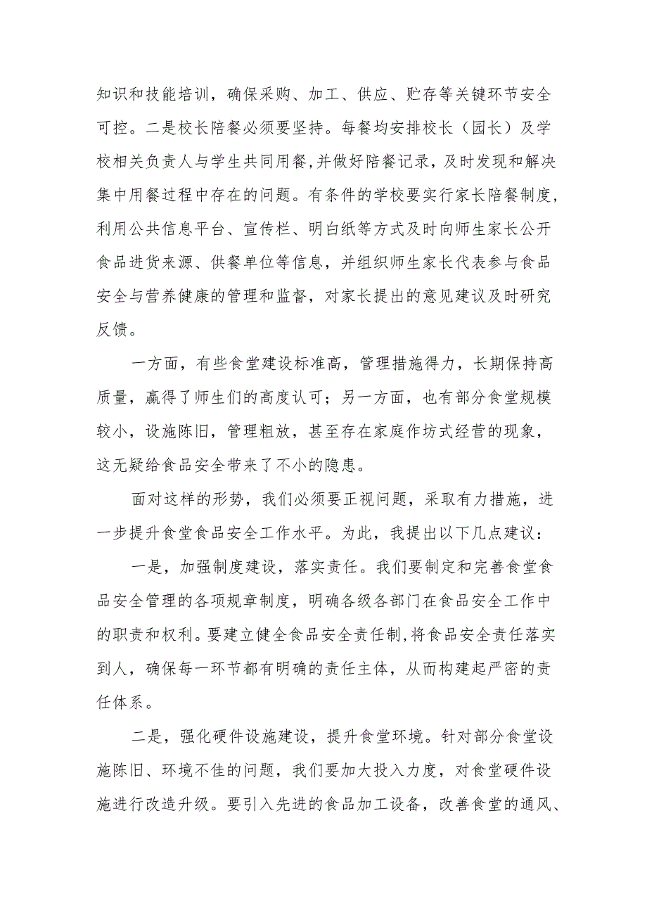 某副市长全市学校食堂食品与防溺水安全管理工作会议上的讲话.docx_第2页