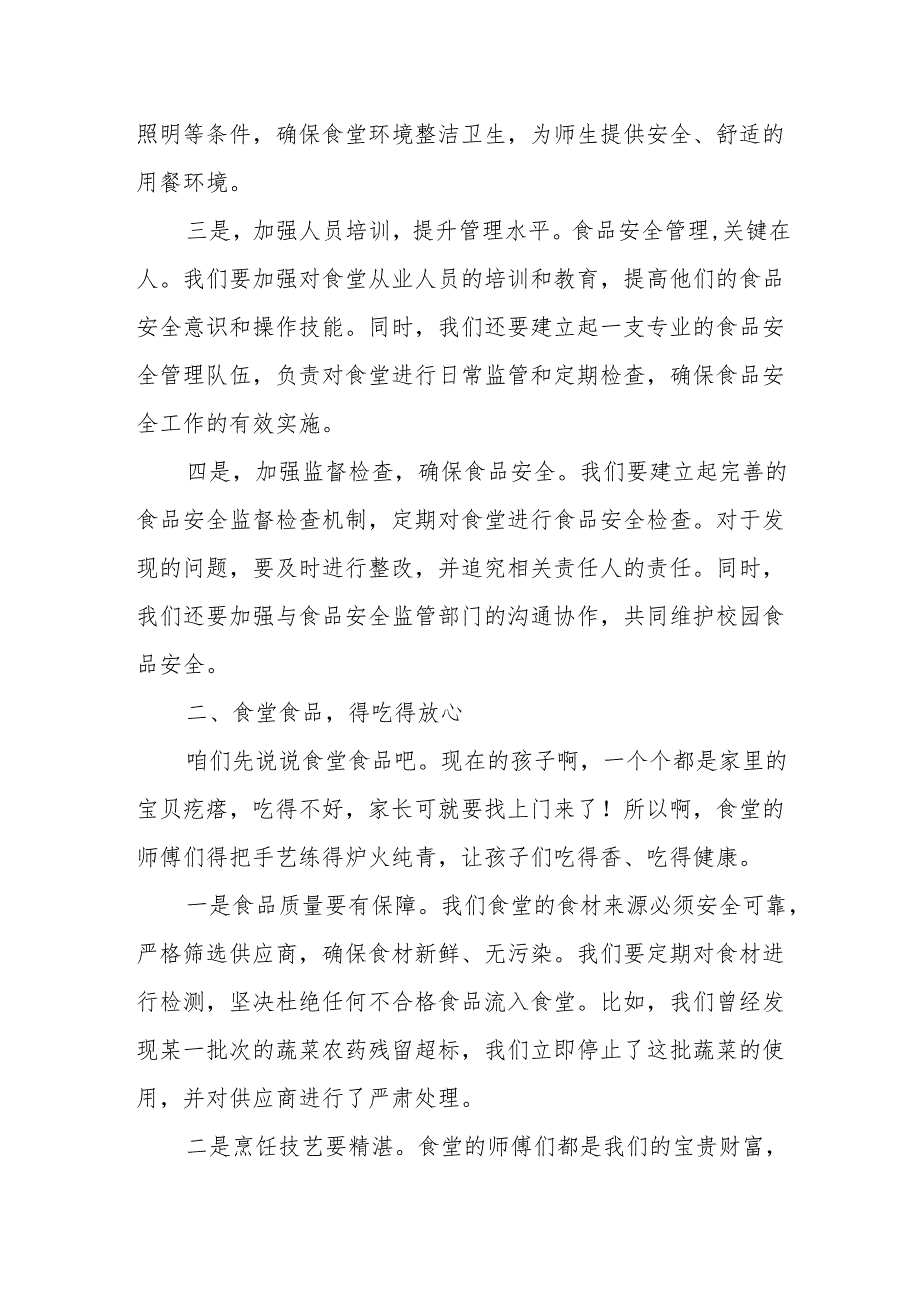 某副市长全市学校食堂食品与防溺水安全管理工作会议上的讲话.docx_第3页