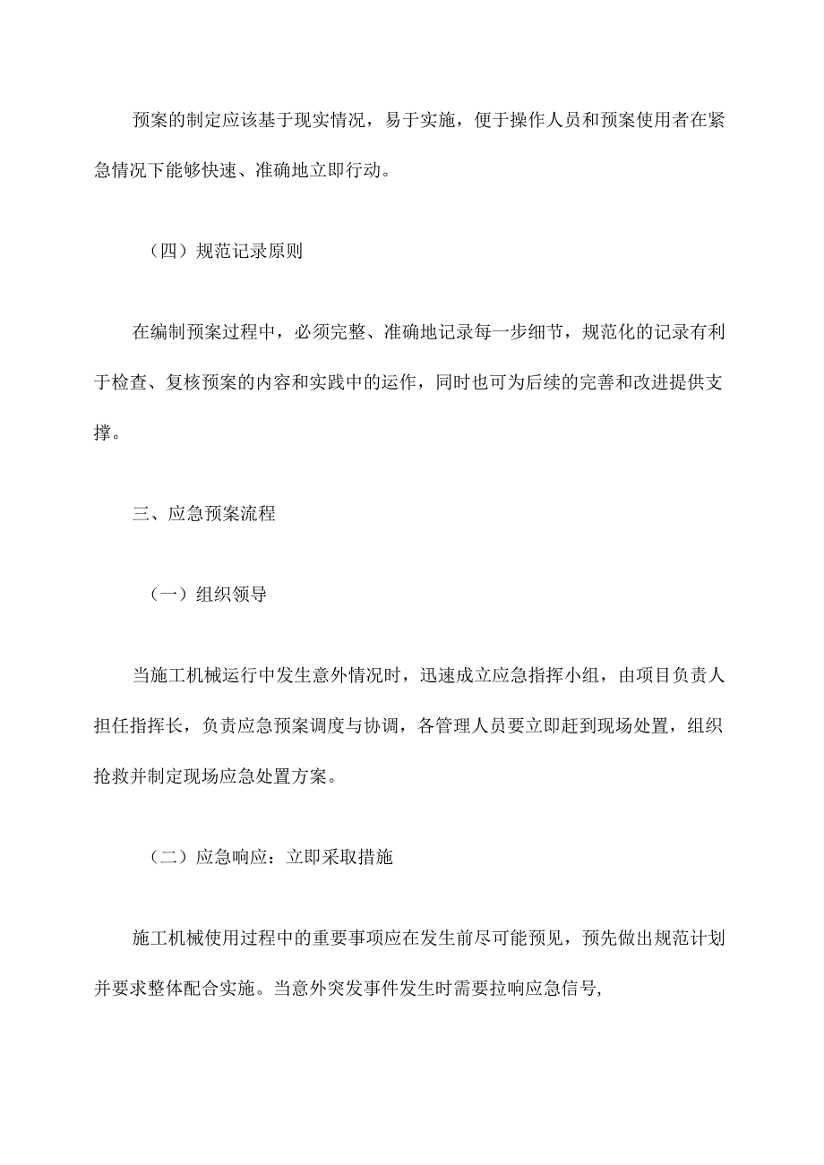 施工机械应急预案.docx_第2页