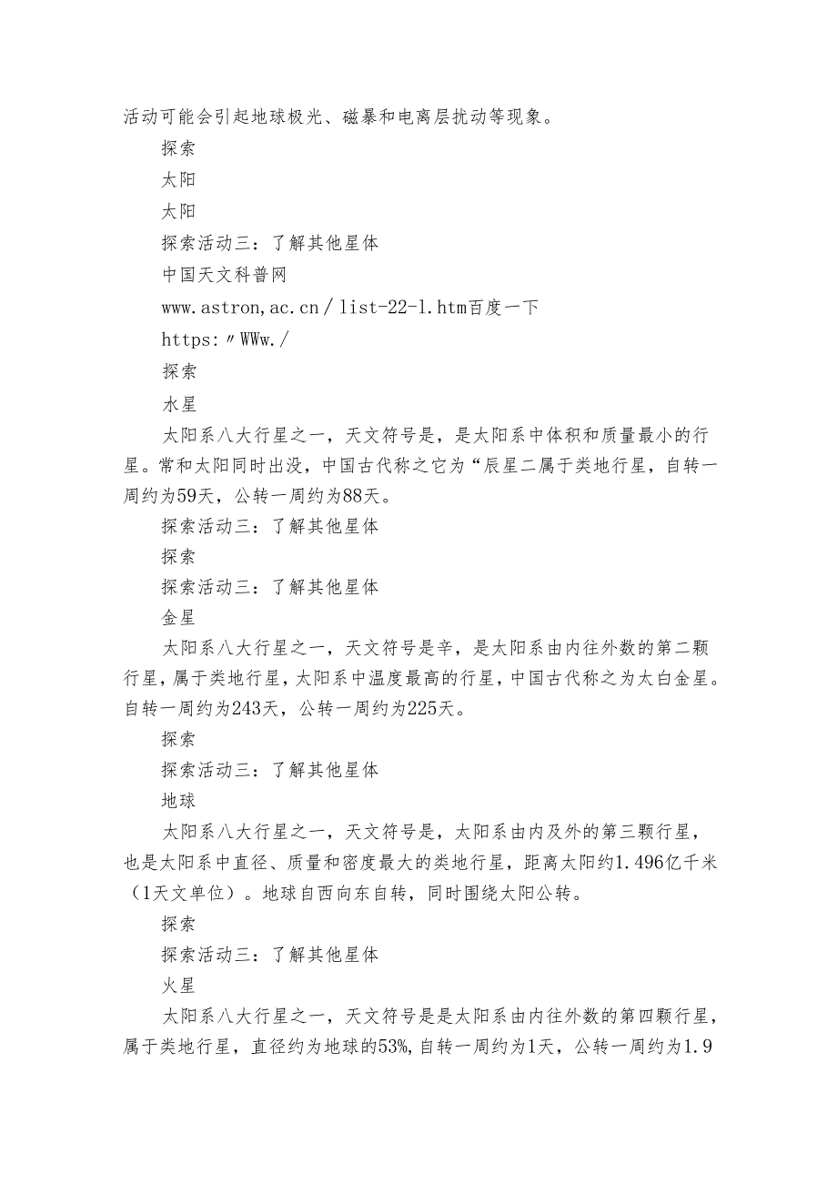 太阳系大家庭（公开课一等奖创新教案+课件21ppt+视频）.docx_第2页