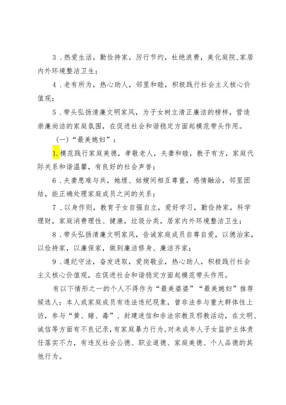 关于2024年在全区开展寻找区“最美婆婆“最美媳妇”活动的通知.docx_第2页