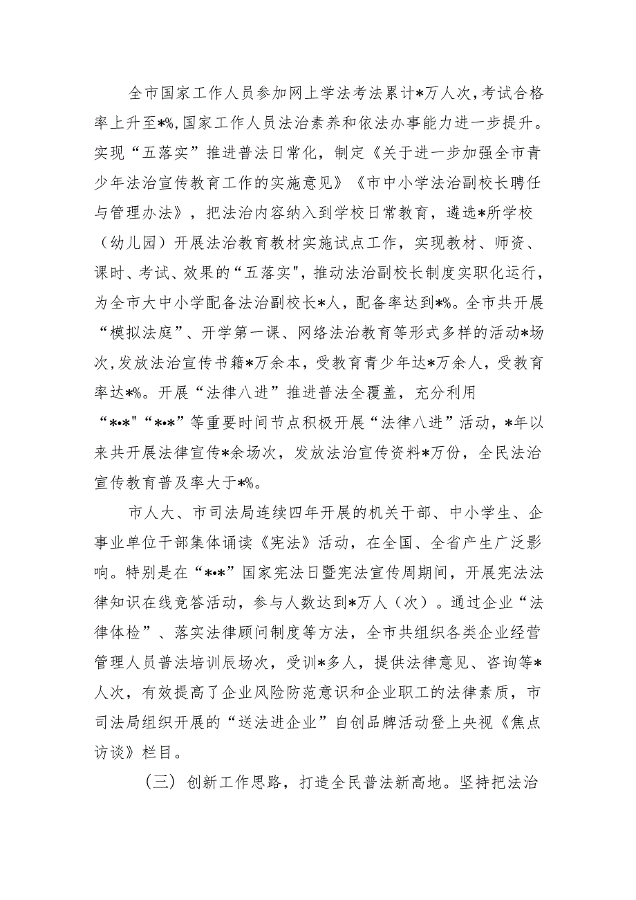 强化法治宣传教育增强法治观念调研.docx_第3页