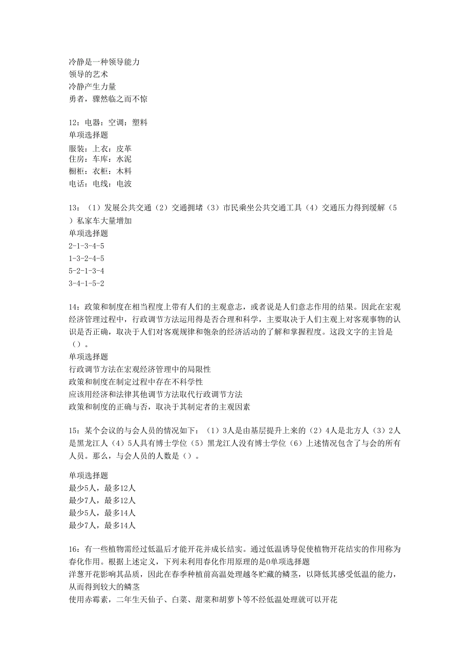 东营事业单位招聘2017年考试真题及答案解析【word版】.docx_第3页