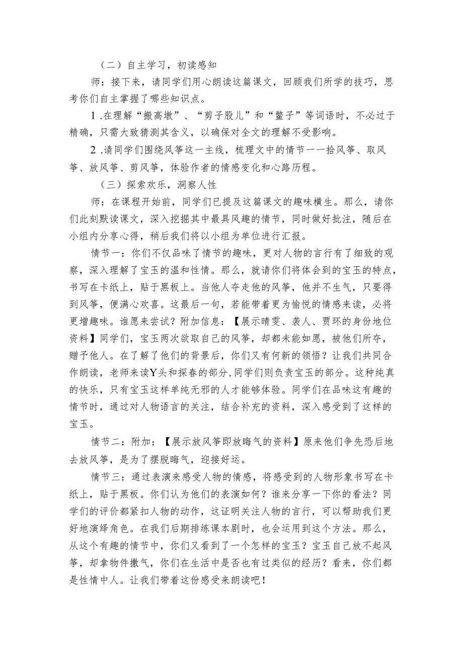 8红楼春趣 公开课一等奖创新教学设计.docx_第2页