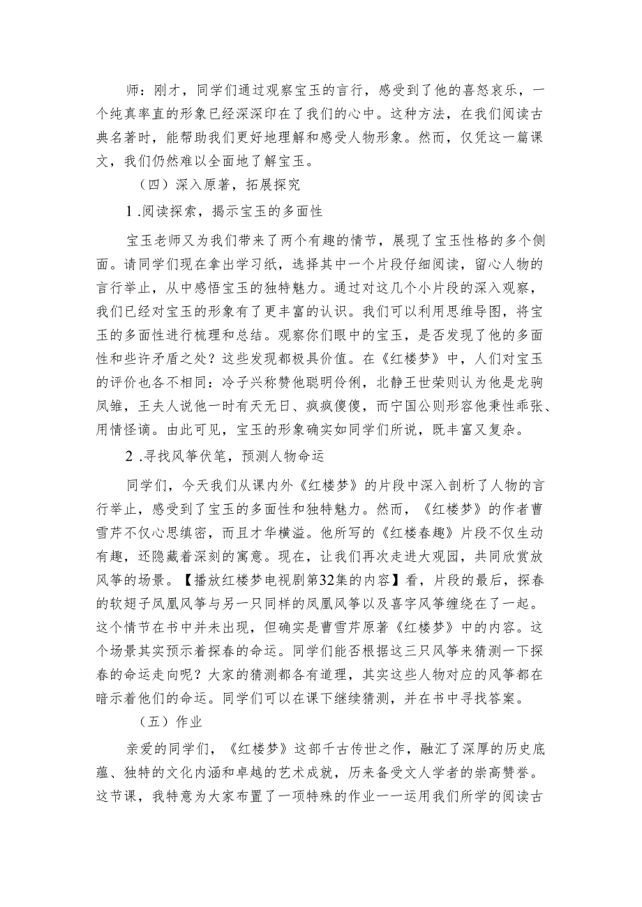 8红楼春趣 公开课一等奖创新教学设计.docx_第3页