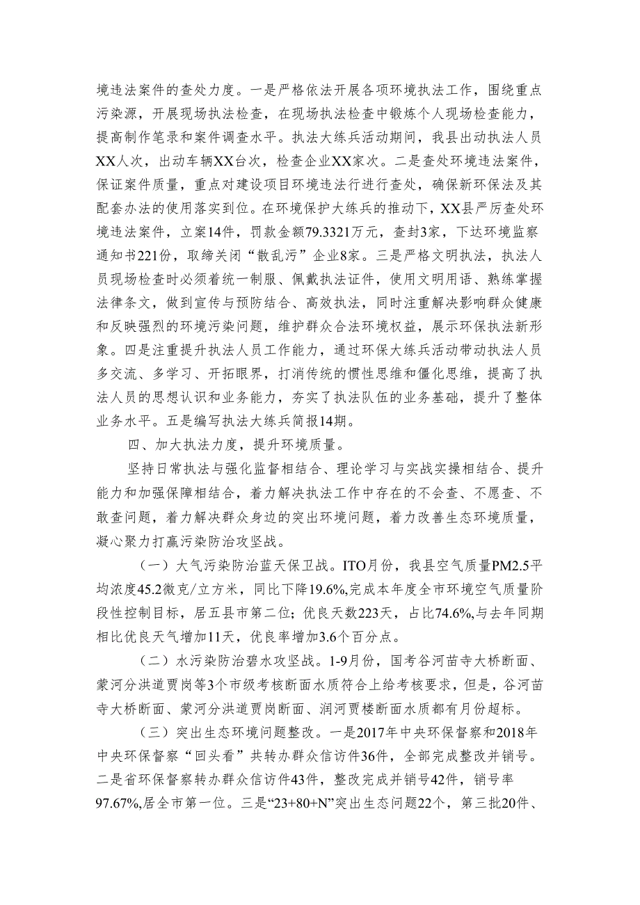 县生态环境保护局环境执法大练兵工作总结.docx_第2页