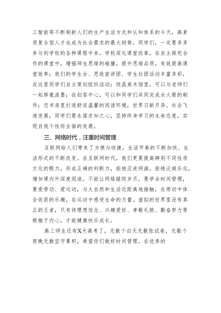 2024年秋季开学思政第一课上的讲话7篇(最新精选).docx_第3页