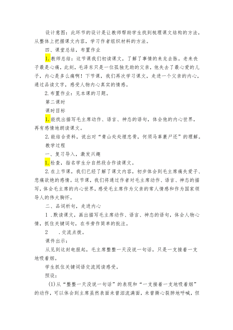 10《青山处处埋忠骨》公开课一等奖创新教学设计_1.docx_第3页