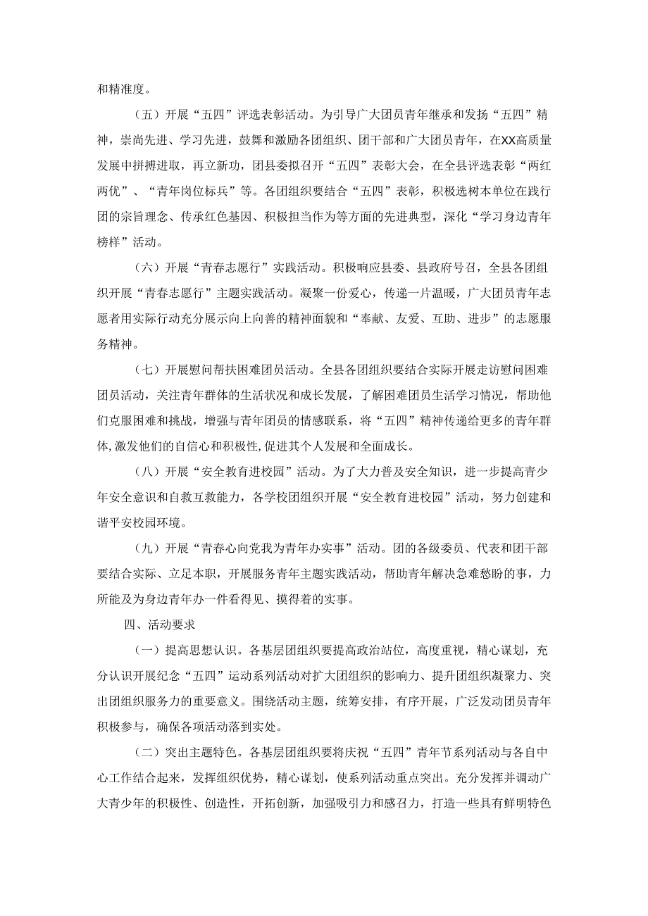 纪念五四运动105周年活动方案二.docx_第2页