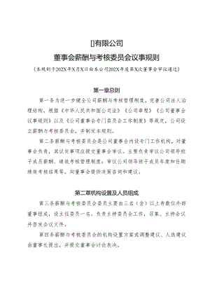 3-董事会薪酬与考核委员会议事规则.docx