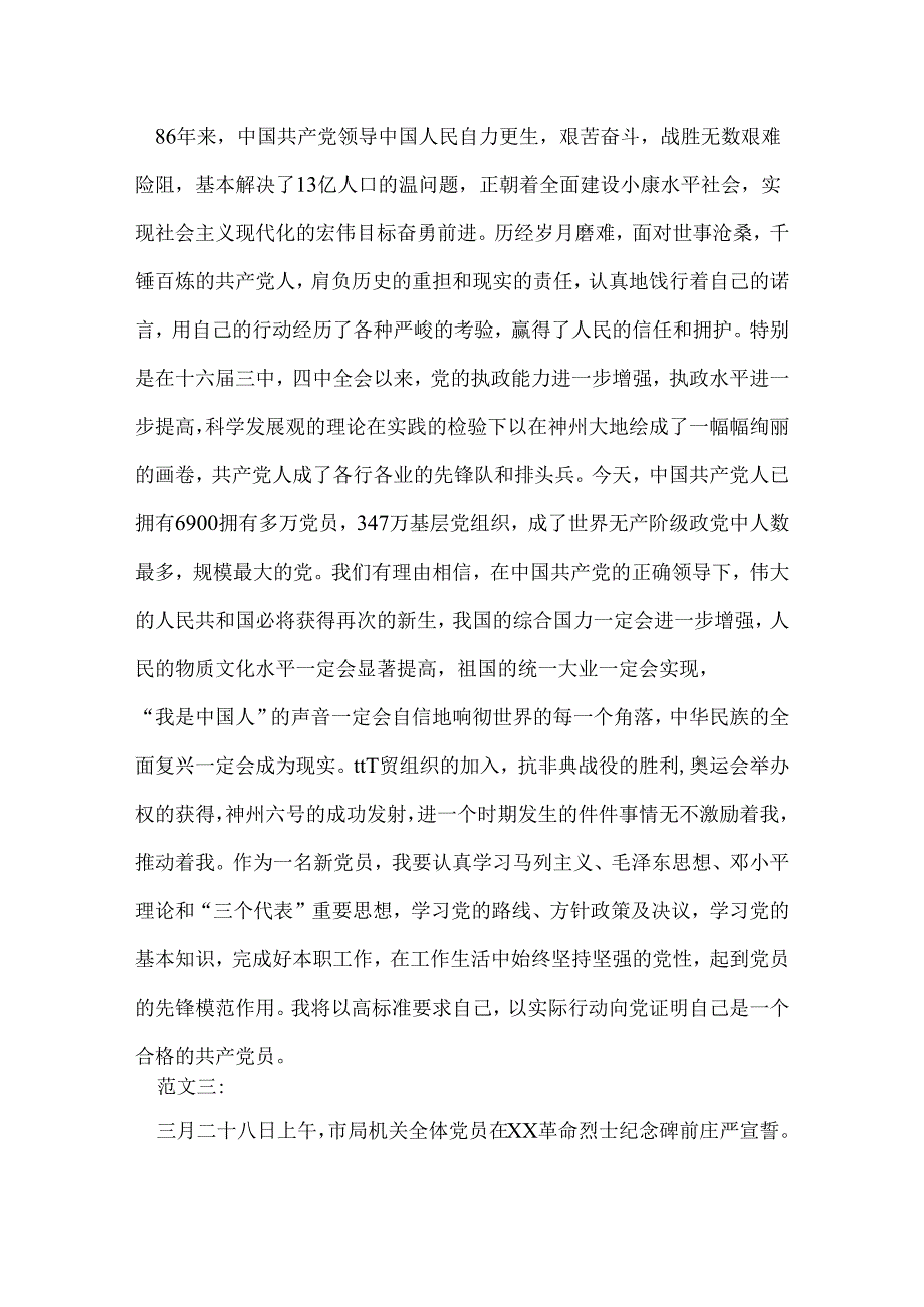 入党宣誓感想.docx_第2页