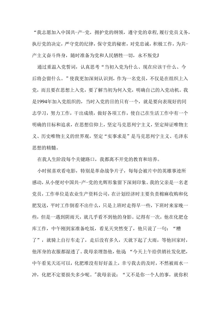 入党宣誓感想.docx_第3页