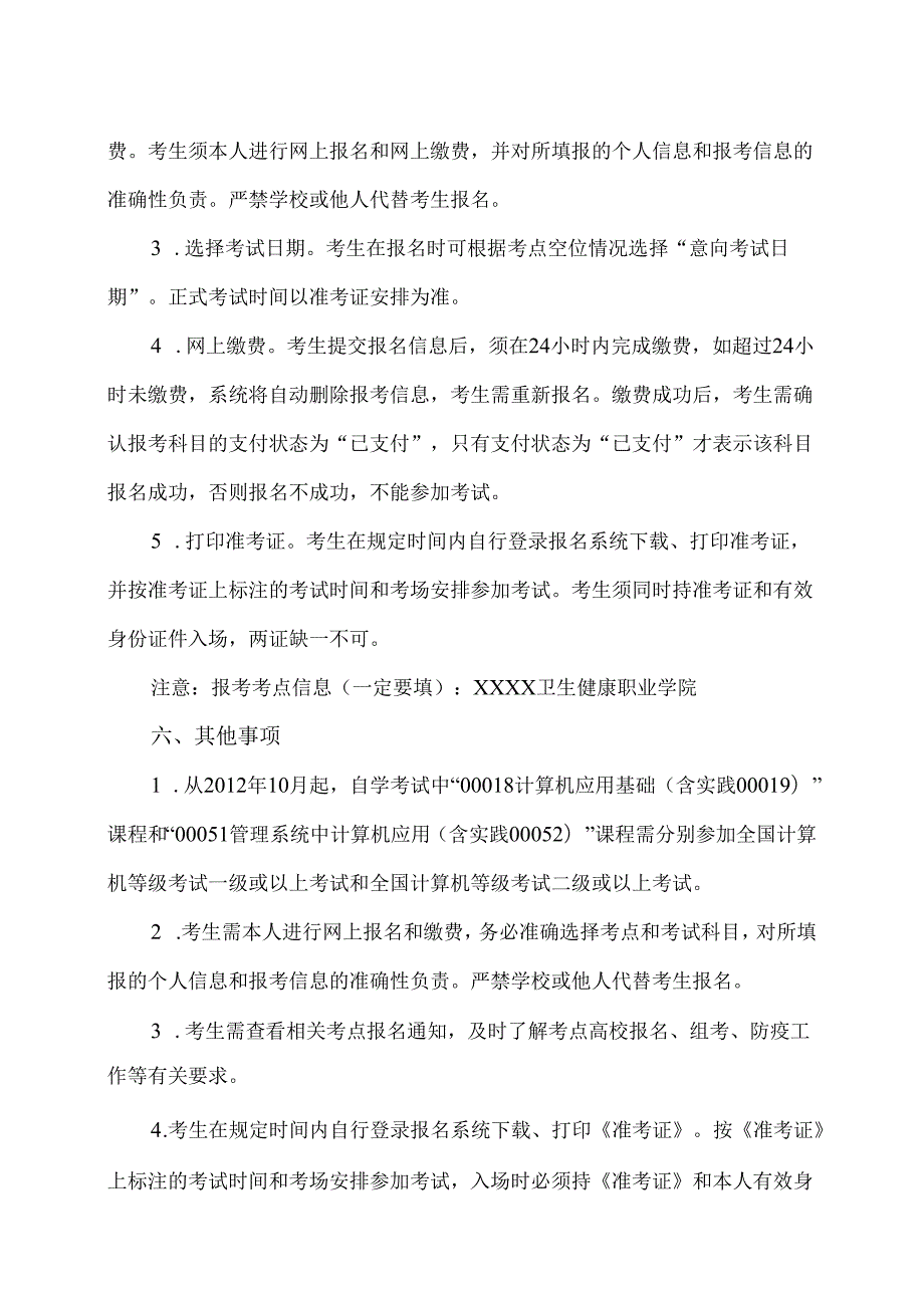 202X年9月XX卫生健康职业学院考点全国计算机等级考试报考简章（2024年）.docx_第3页