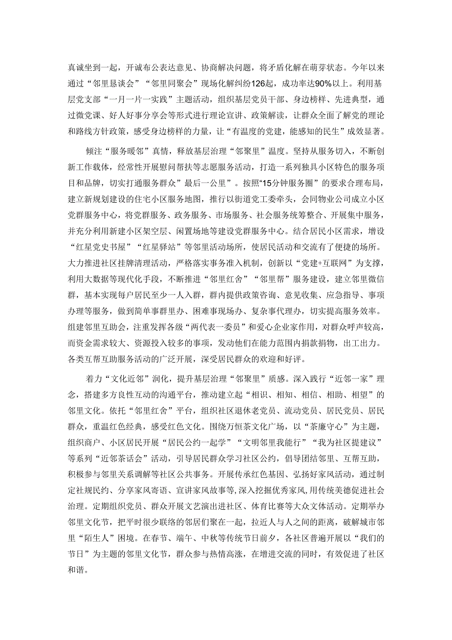 在全市城市小区党建工作体系建设专题推进会上的交流发言.docx_第2页