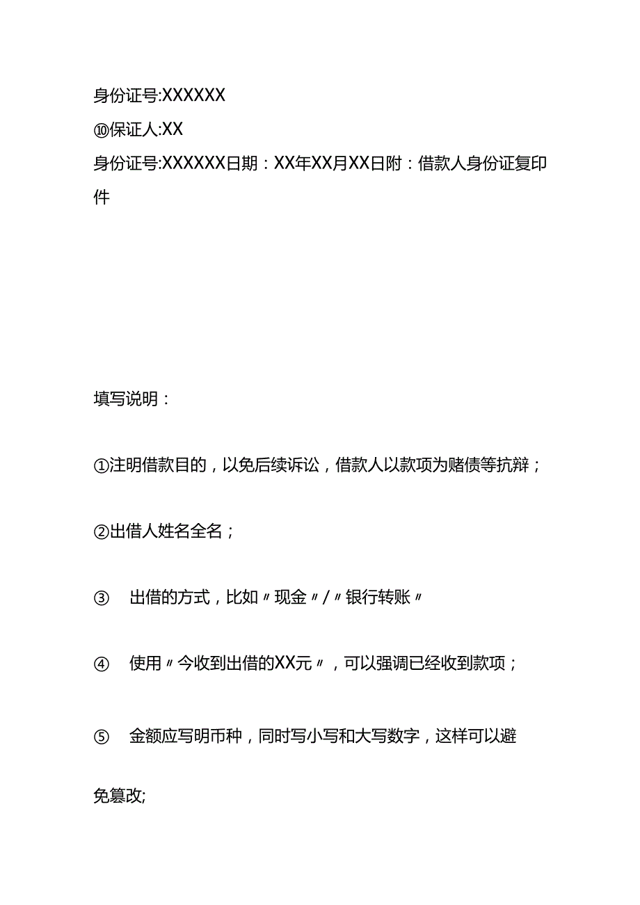 借条协议模板.docx_第2页