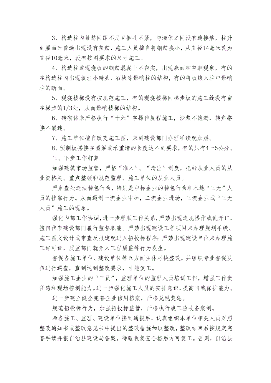 市卫生健康系统房屋安全专项整治工作总结（通用31篇）.docx_第3页