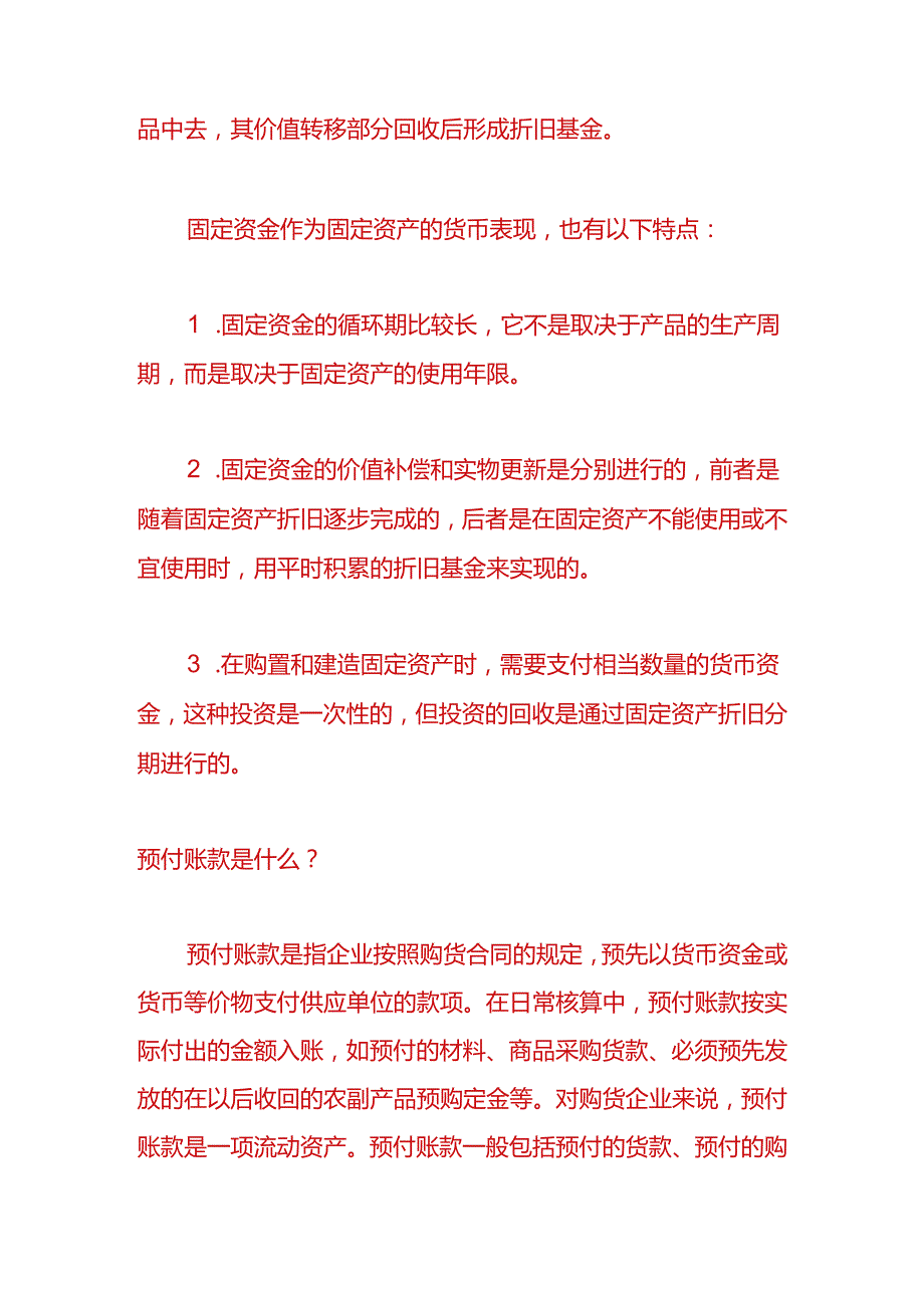 财会实操-预付机器设备款的账务处理.docx_第3页