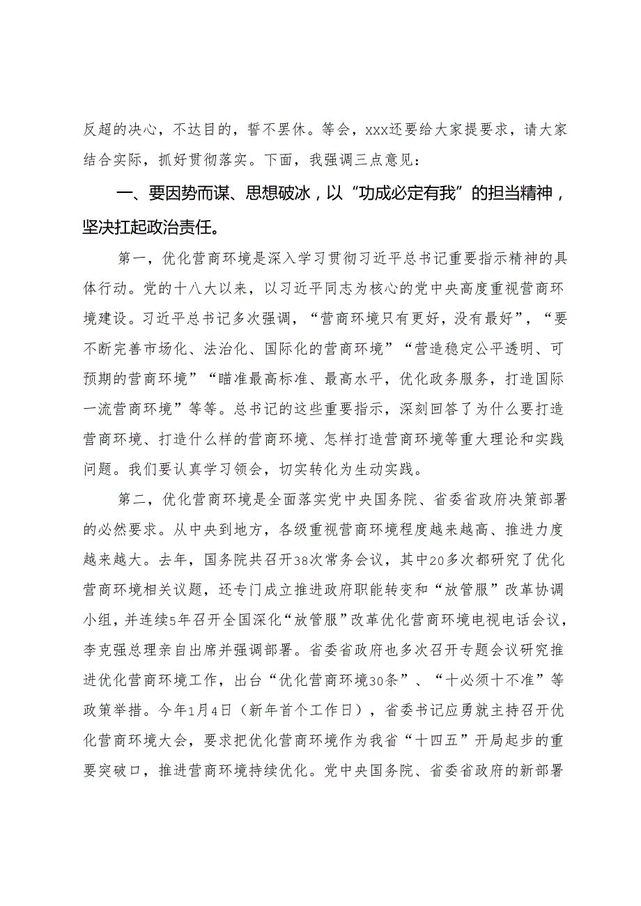 在优化营商环境动员部署会上的讲话.docx_第2页