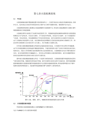 安徽电气职院600MW直流锅炉培训讲义07火焰检测系统.docx