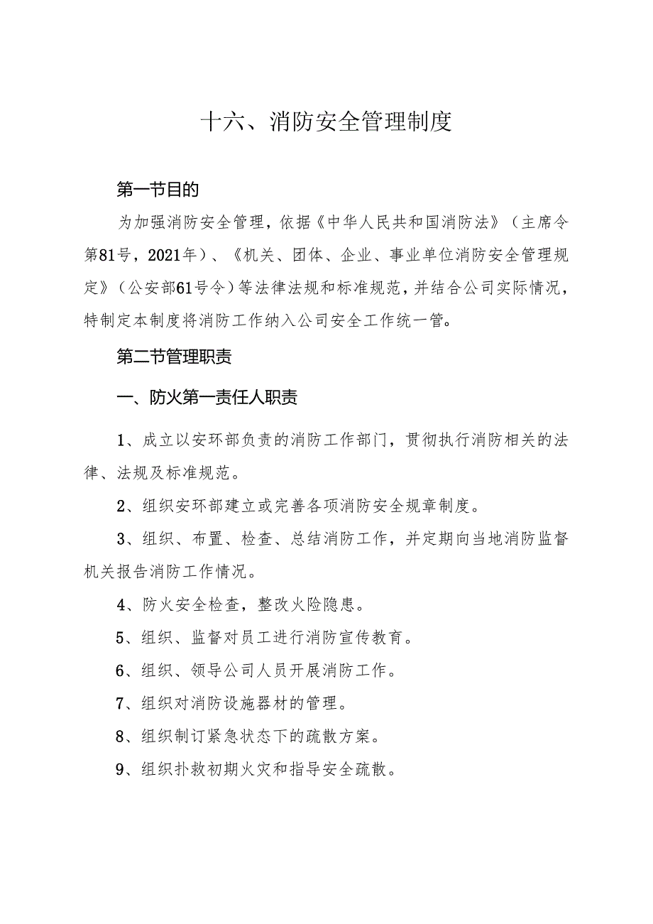 2024《化工企业安全生产标准化管理制度汇编-16消防安全管理制度》（修订稿）1.docx_第3页