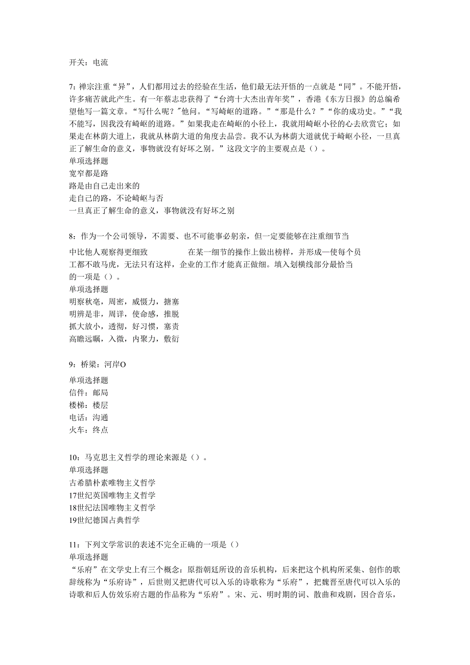 东洲2016年事业编招聘考试真题及答案解析【最全版】.docx_第2页