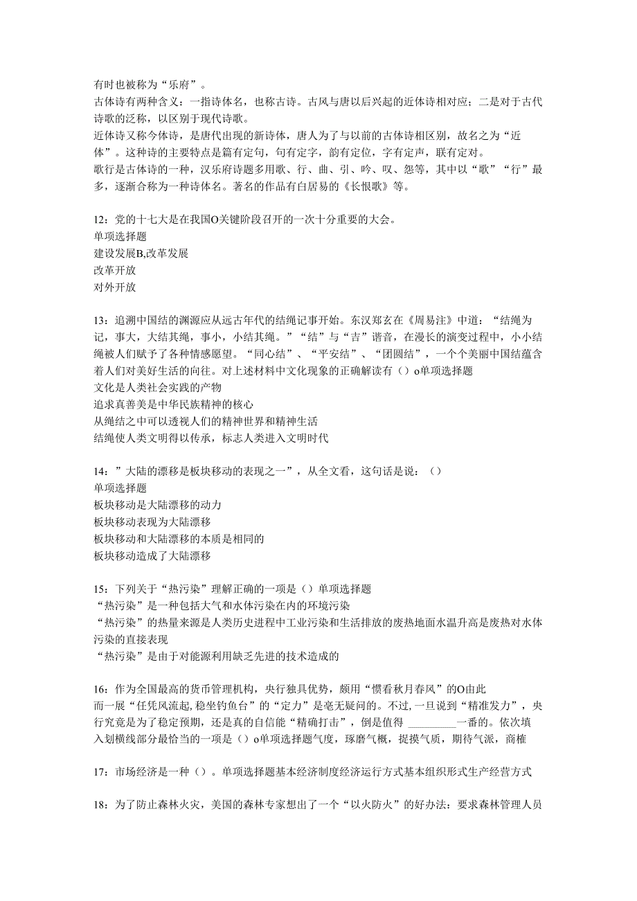 东洲2016年事业编招聘考试真题及答案解析【最全版】.docx_第3页