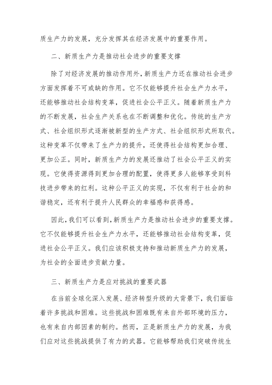 党课讲稿：新质生产力——推动社会进步的重要引擎.docx_第2页