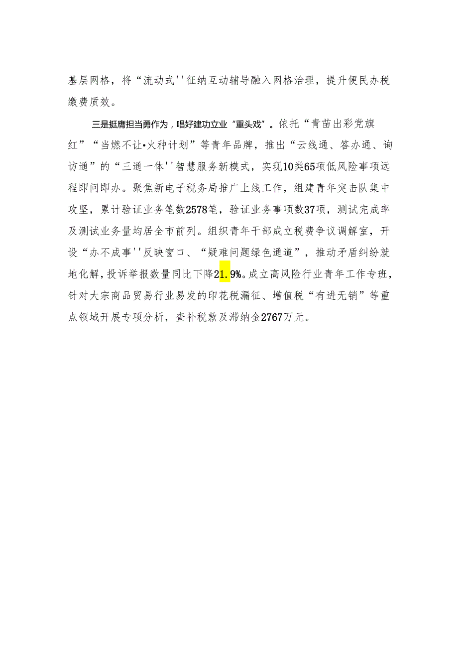 牢记嘱托学思想+挺膺担当建新功.docx_第2页