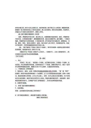 30寓言四则导学案(教师用).docx