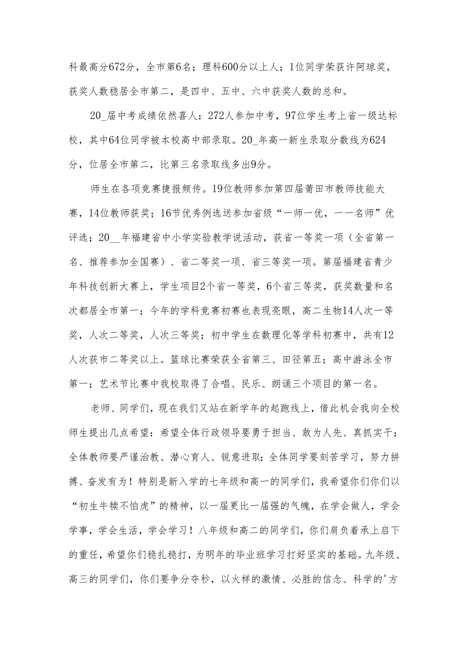 秋季开学典礼讲话稿优秀.docx_第3页