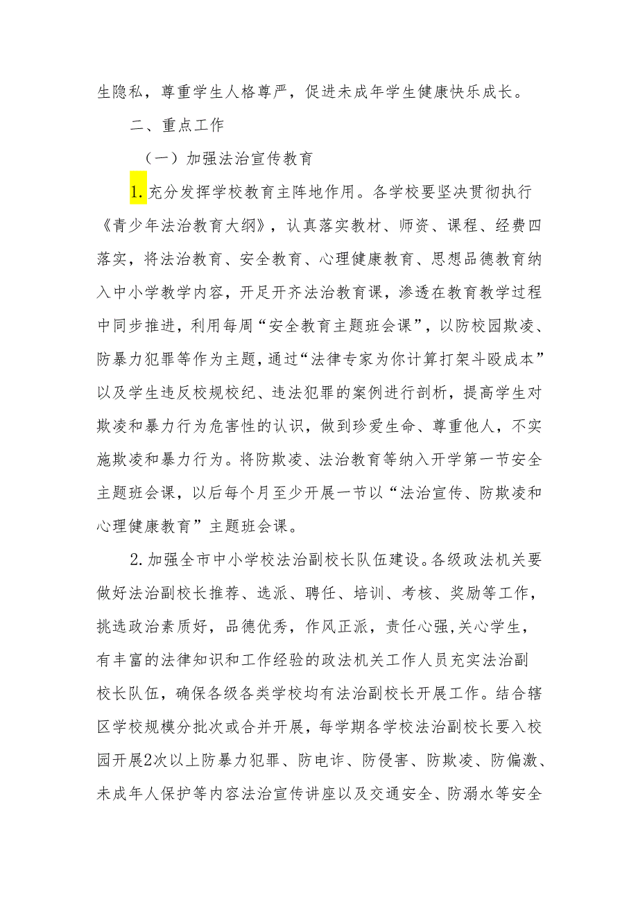 XX市2024年中小学法治宣传及学生欺凌防治专项行动工作方案.docx_第2页