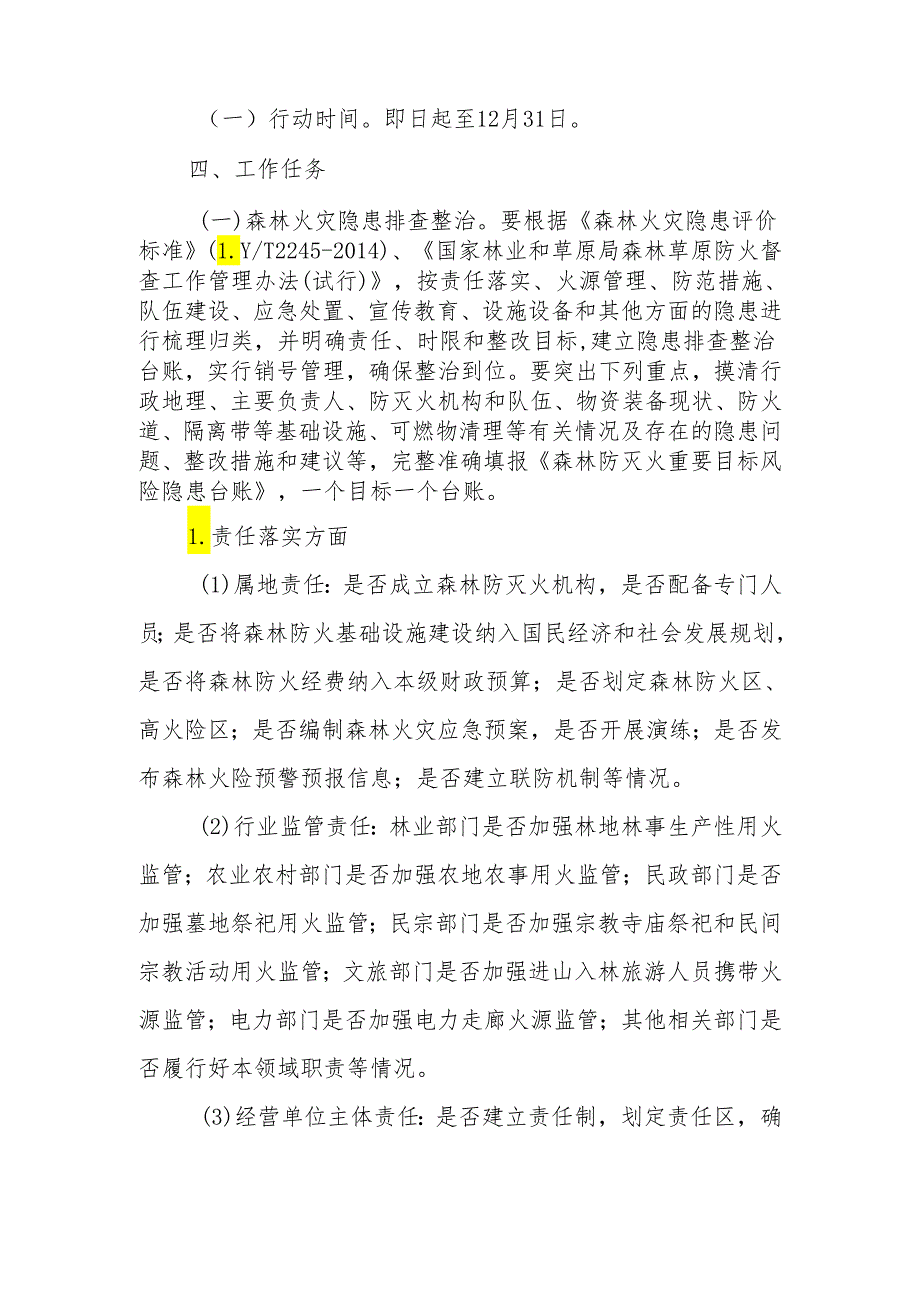 2024年度XX镇森林火灾隐患排查整治和查处违规用火行为专项行动方案.docx_第2页