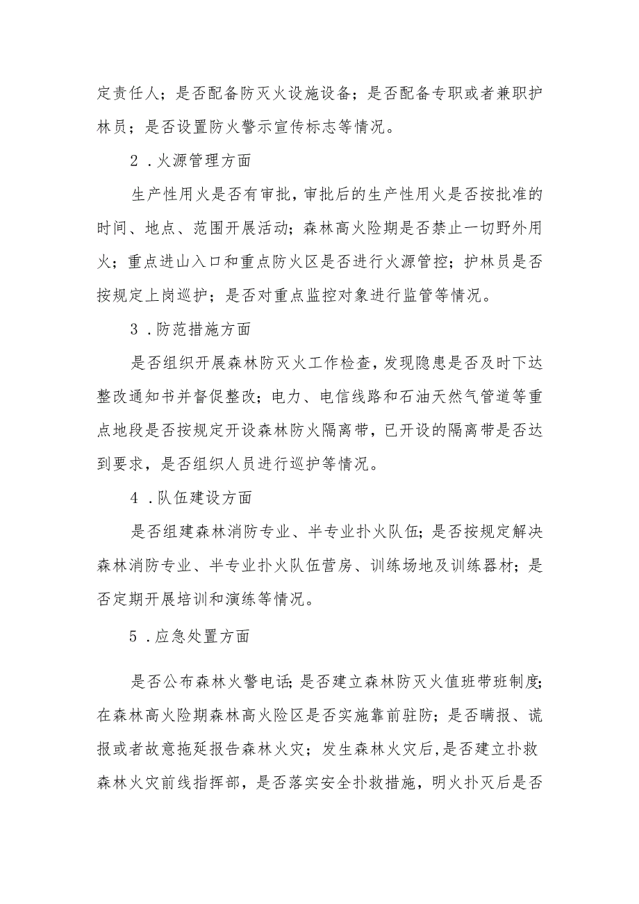 2024年度XX镇森林火灾隐患排查整治和查处违规用火行为专项行动方案.docx_第3页