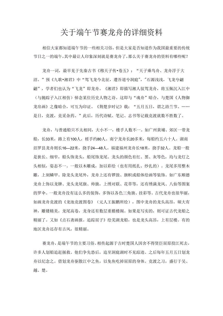 关于端午节赛龙舟的详细资料.docx_第1页