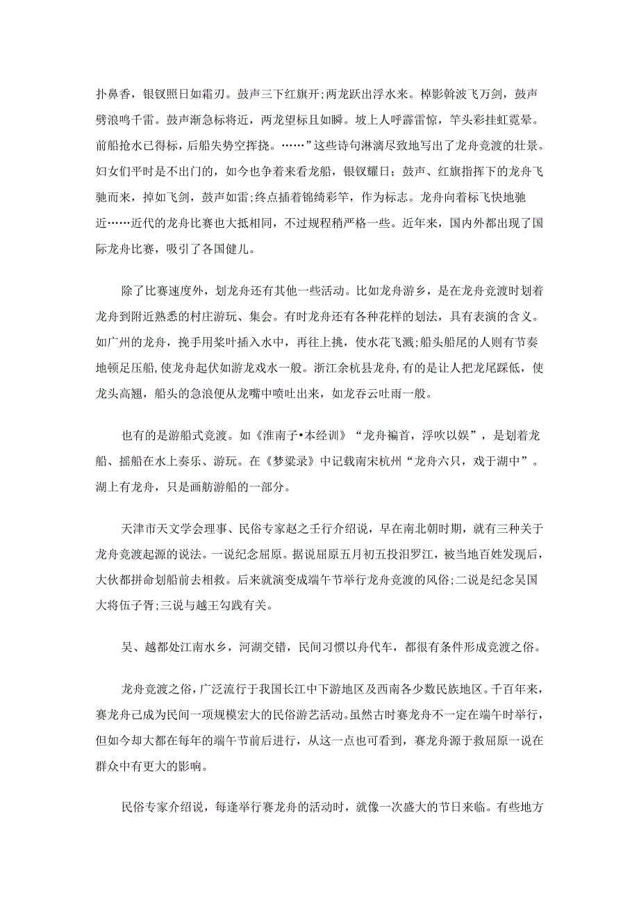 关于端午节赛龙舟的详细资料.docx_第3页