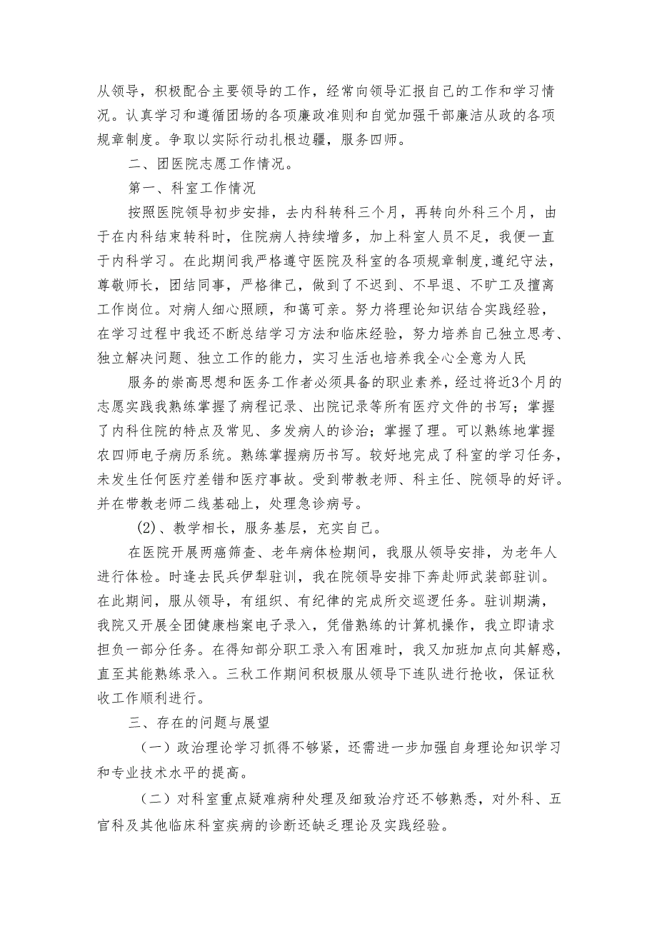 志愿者2022-2024年度述职报告工作总结怎么写（3篇）.docx_第2页