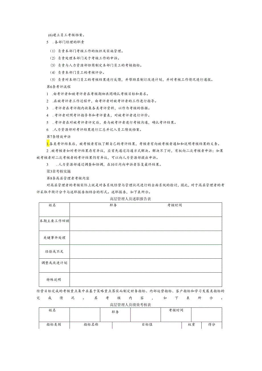 房地产企业绩效考核相关管理制度及考核指标KPI.docx_第2页