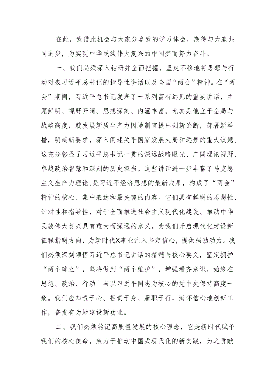 全国两会精神心得体会.docx_第2页