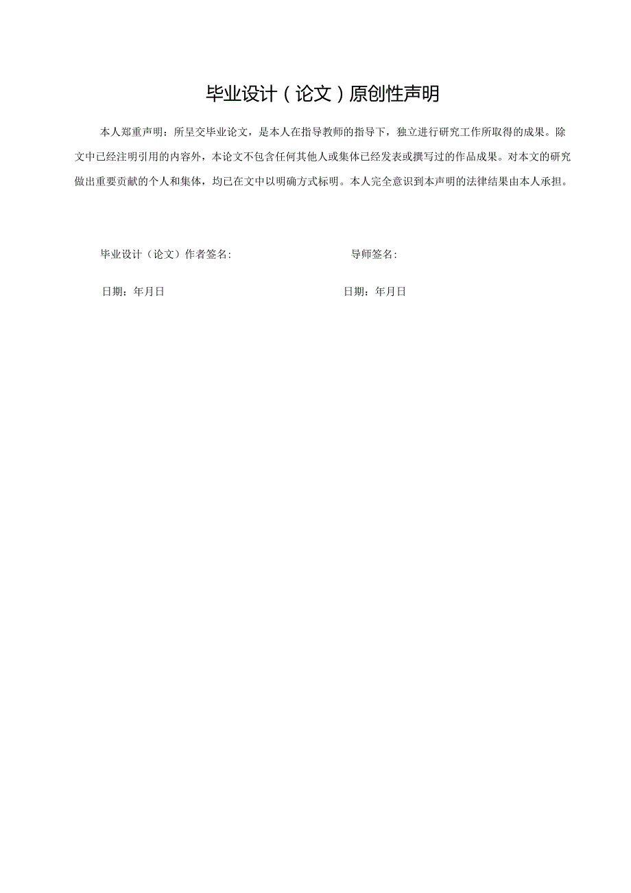 触片模具结构设计.docx_第2页