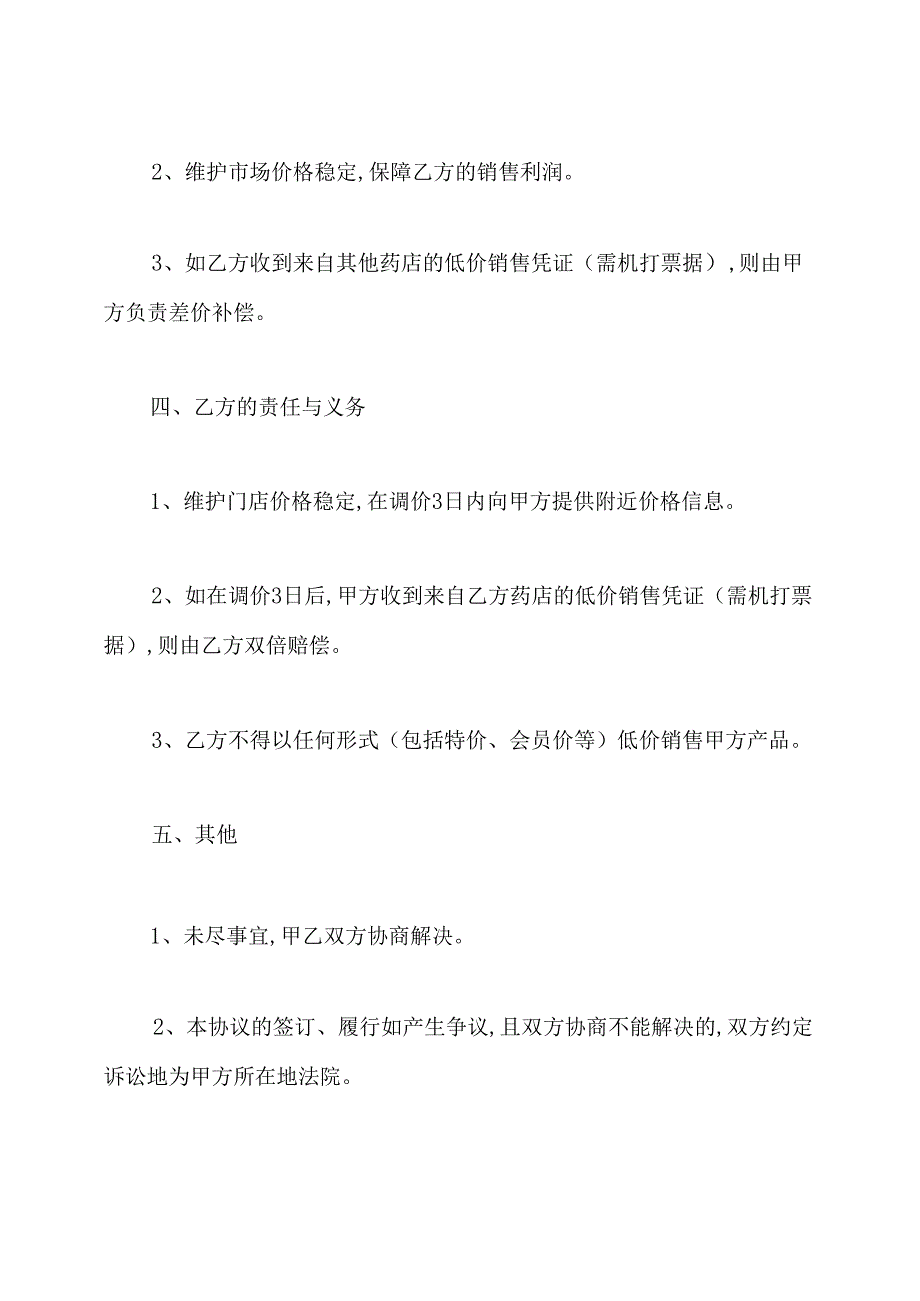 价格协议书.docx_第2页