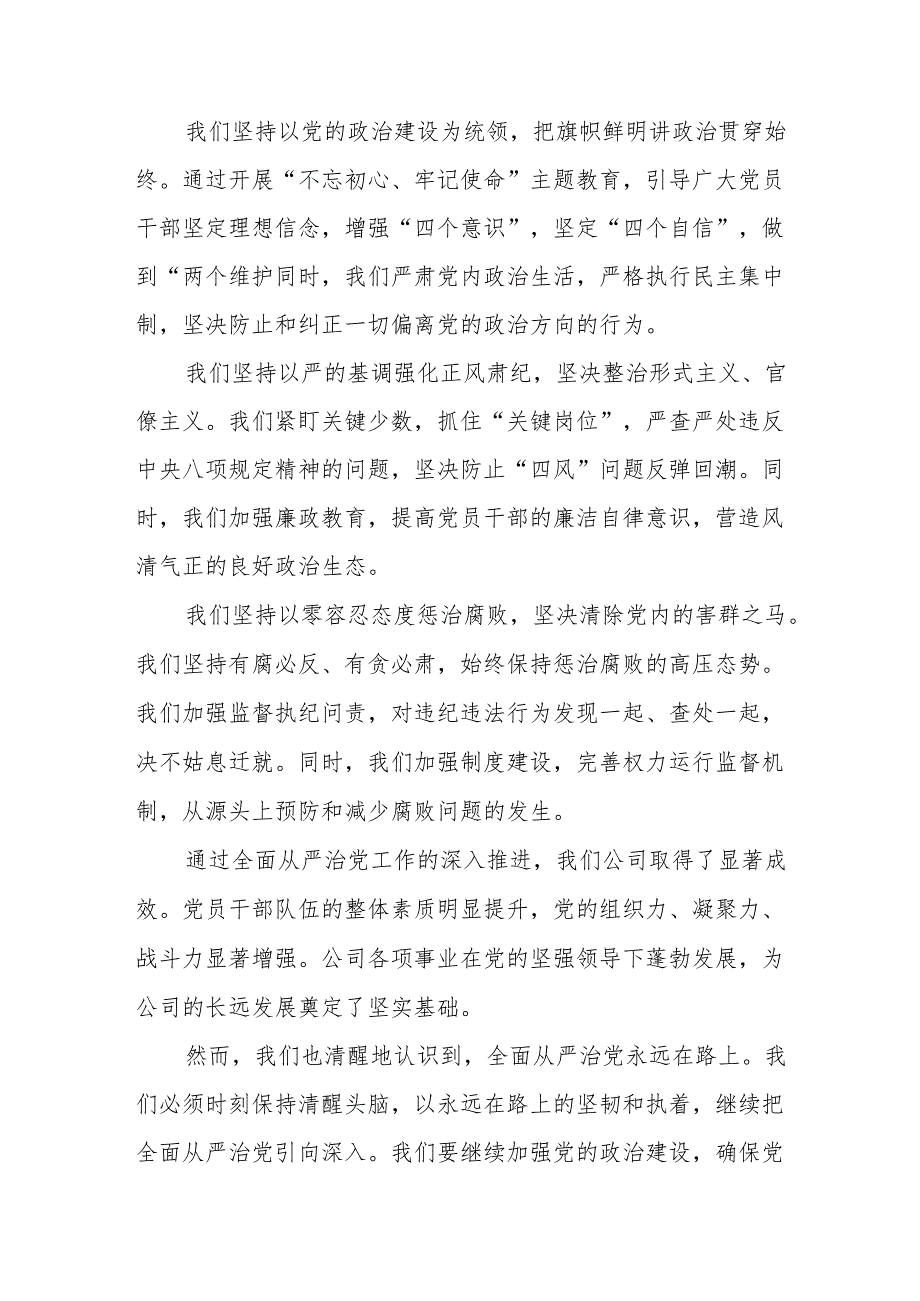 某公司2024年在全面从严治党工作会上的纪委工作报告.docx_第2页