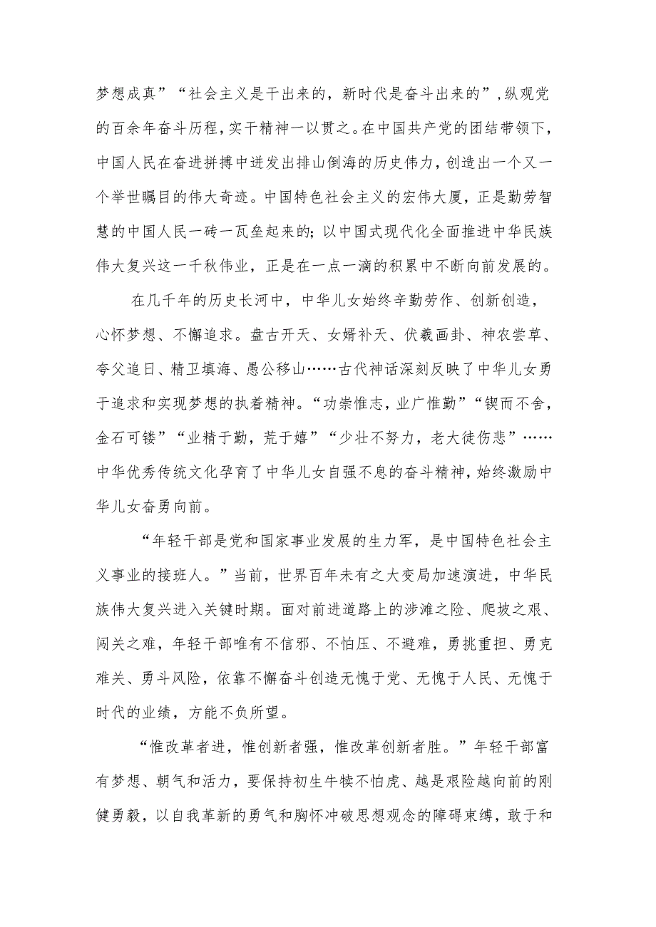 2024年在“推动干部担当作为、狠抓落实”专项部署会上的讲话范文.docx_第2页