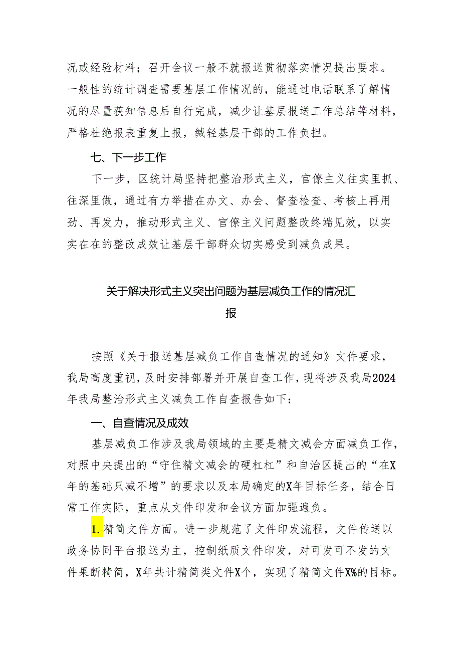 关于解决形式主义突出问题为基层减负工作的情况汇报(精选六篇模板).docx_第3页