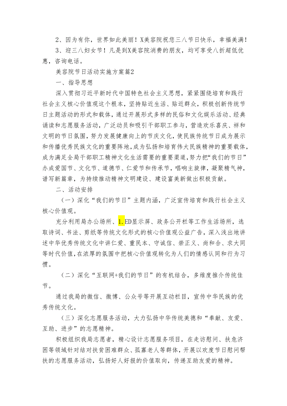 美容院节日活动实施方案（3篇）.docx_第2页