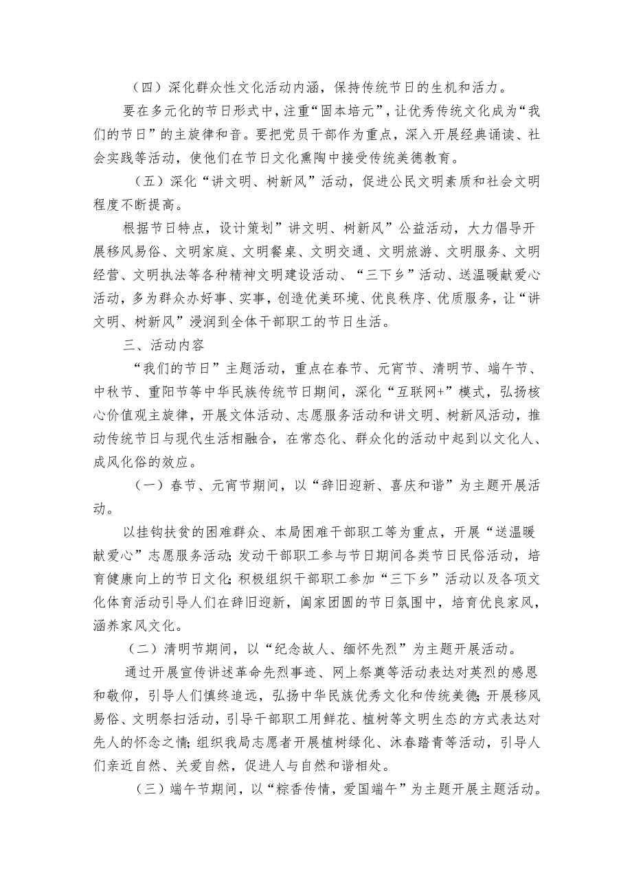 美容院节日活动实施方案（3篇）.docx_第3页