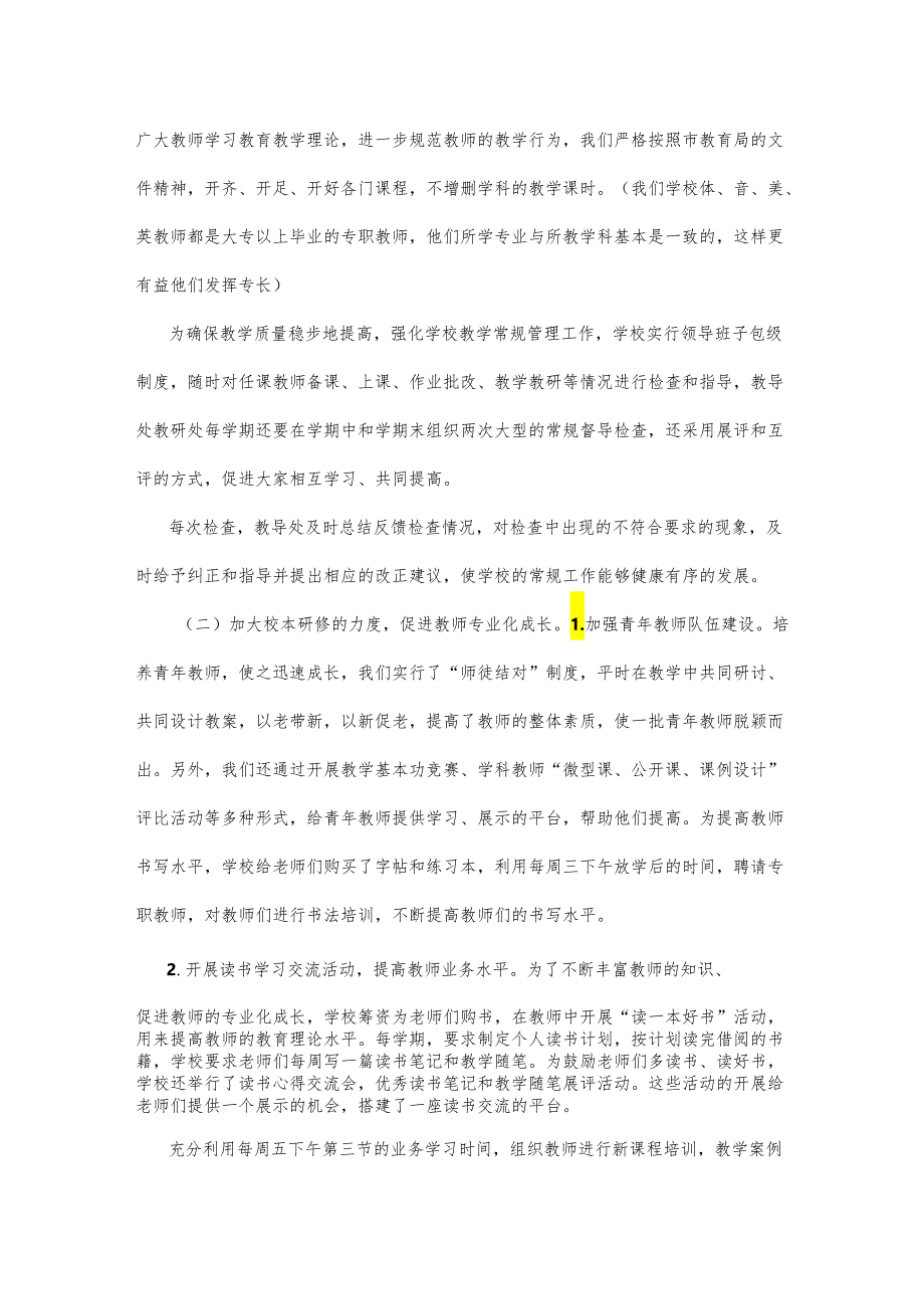 初中学校教育教学工作汇报材料（共7篇）.docx_第2页