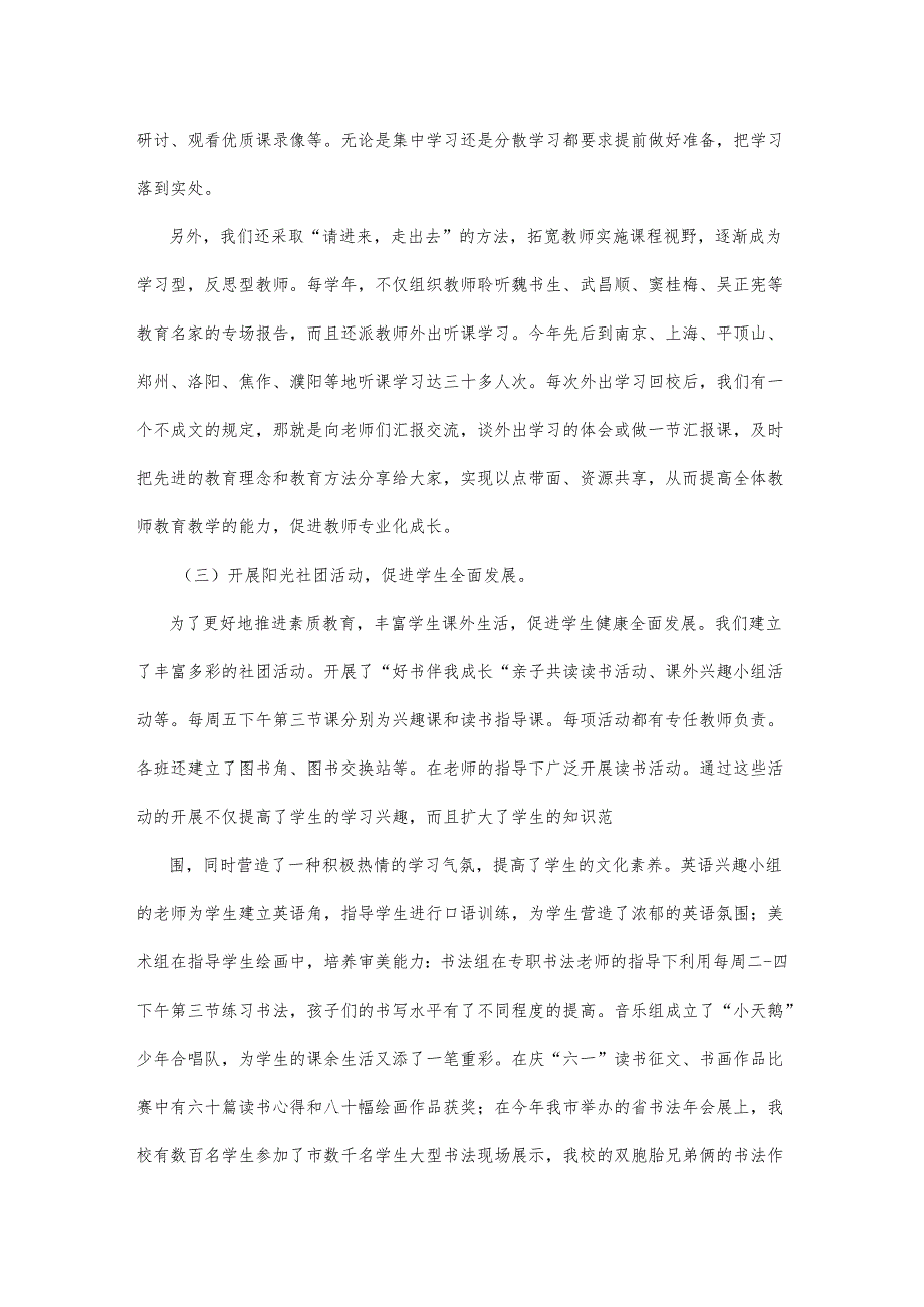 初中学校教育教学工作汇报材料（共7篇）.docx_第3页