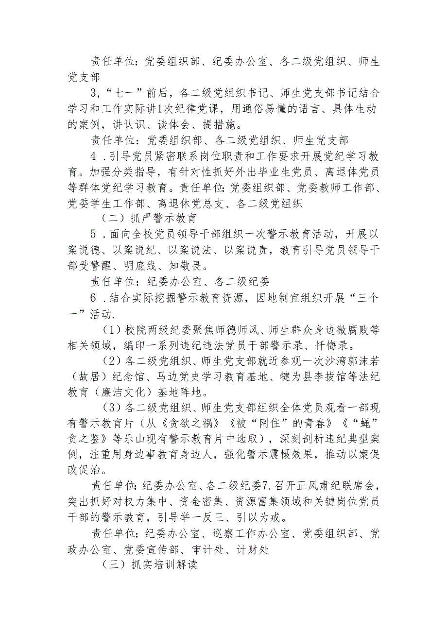 高校开展党纪学习教育实施方案4100字（含任务清单学校）.docx_第2页