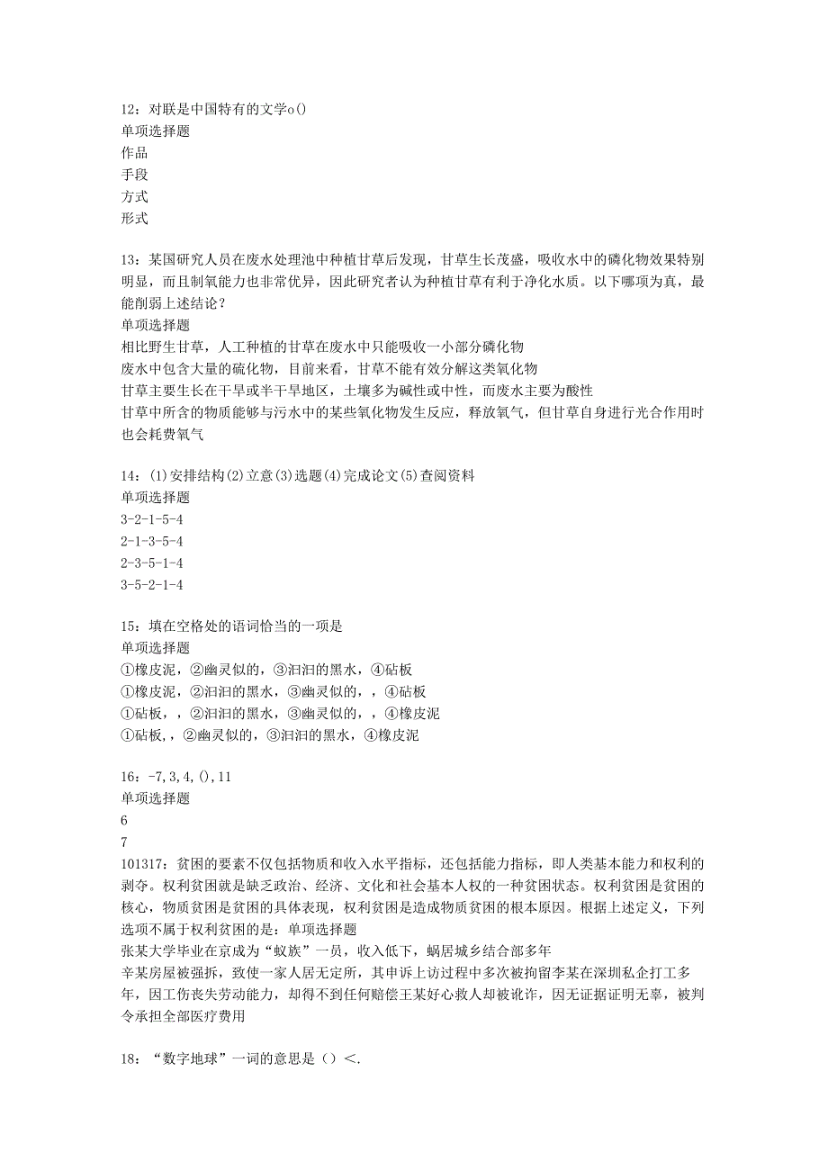 东源事业编招聘2020年考试真题及答案解析【最全版】.docx_第3页