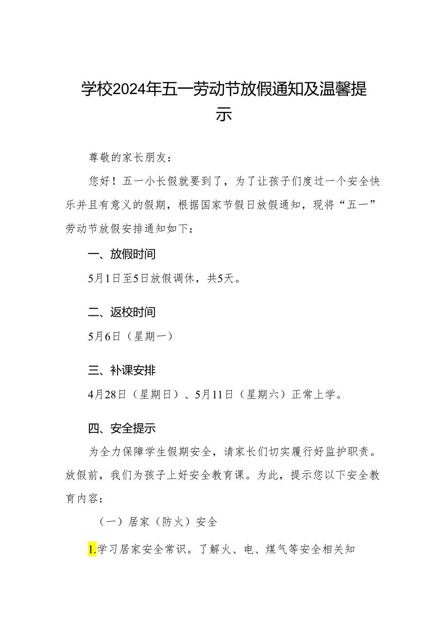 中学2024年五一劳动节放假安排的通知及温馨提示6篇.docx_第1页